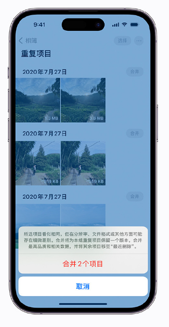 八宿苹果手机维修分享iOS 16 小技巧：合并重复照片 