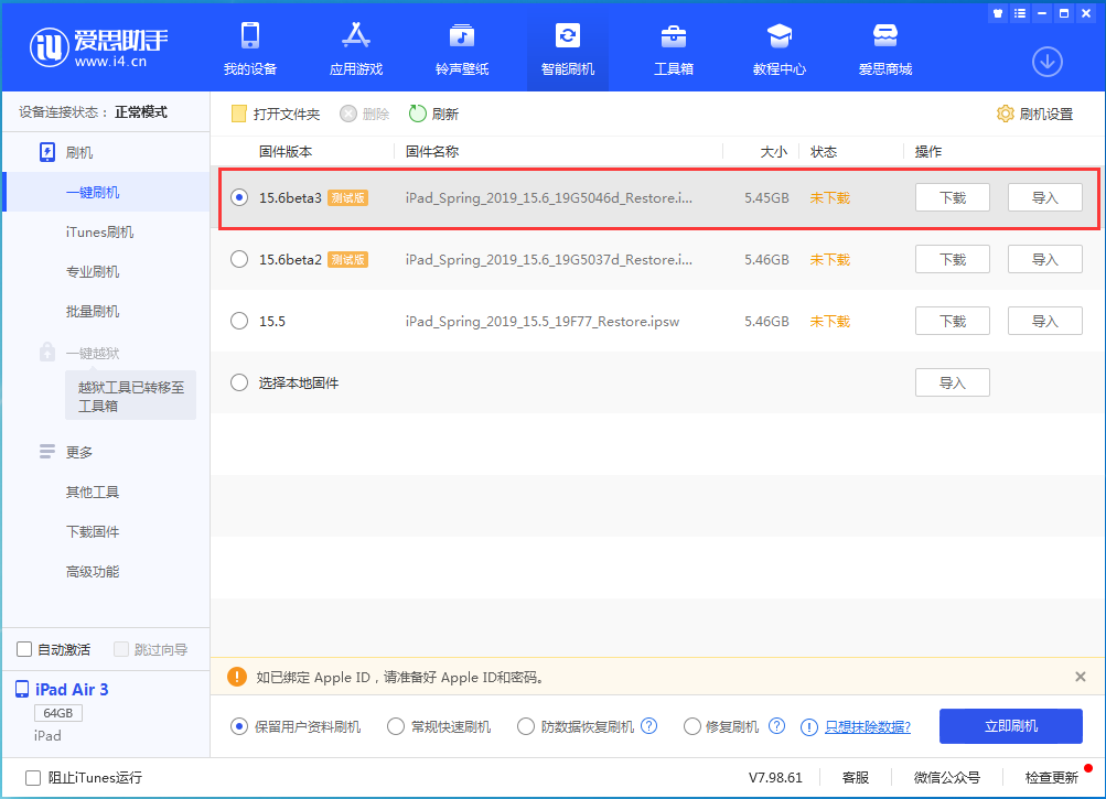 八宿苹果手机维修分享iOS15.6 Beta 3更新内容及升级方法 