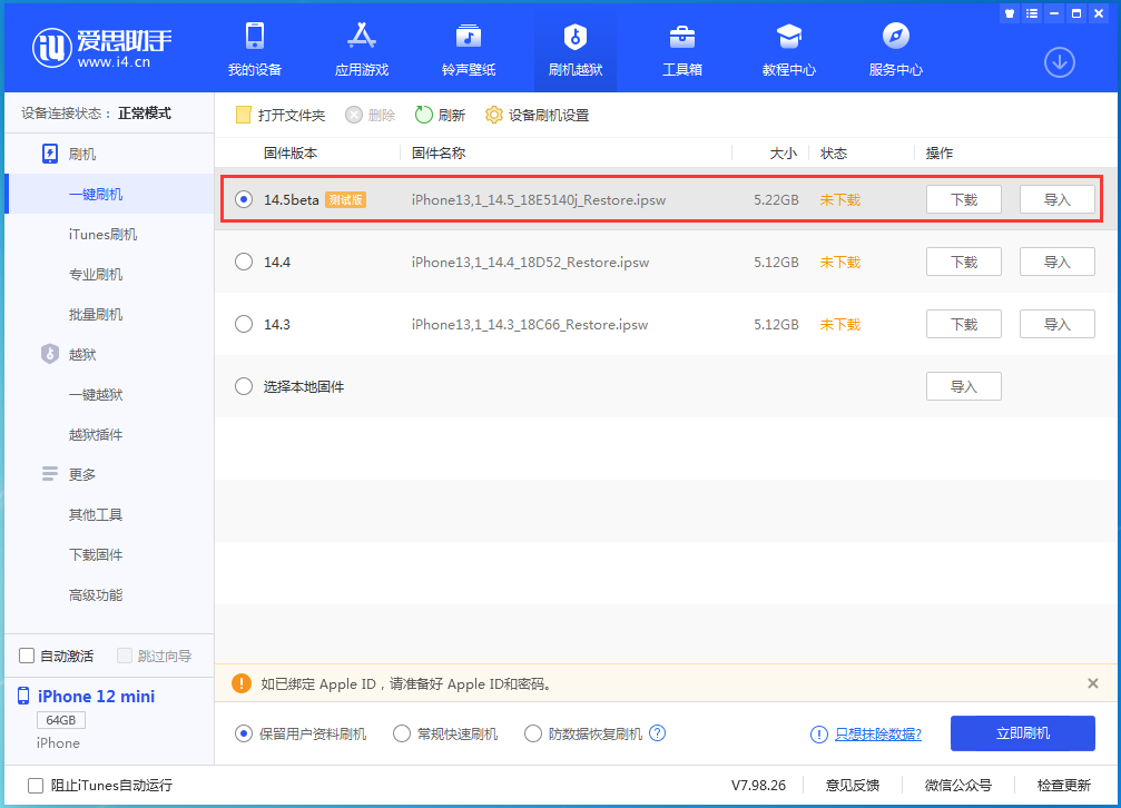 八宿苹果手机维修分享iOS 14.5 测试版_iOS 14.5测试版一键刷机教程 