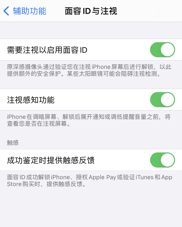 八宿苹果手机维修分享面容 ID 使用技巧 