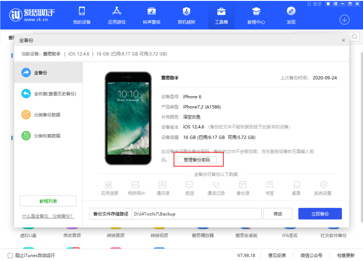 八宿苹果手机维修分享忘记 iTunes 加密备份密码怎么办 