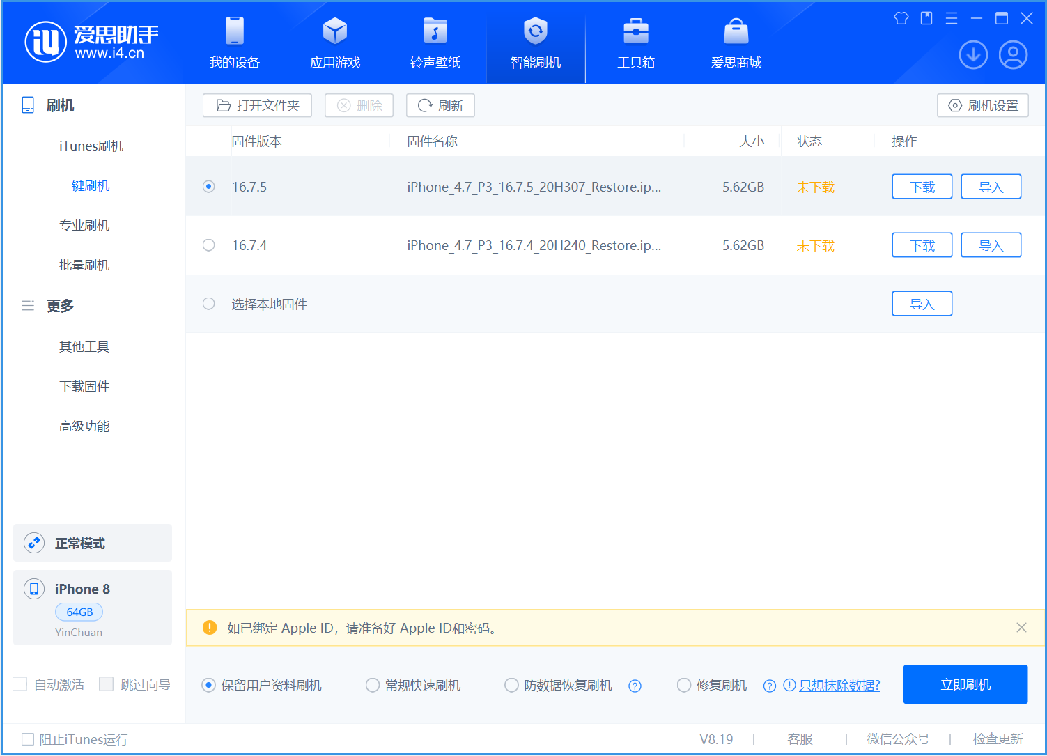 八宿苹果手机维修分享iOS 16.7.5正式版升级_iOS 16.7.5 正式版一键刷机教程 