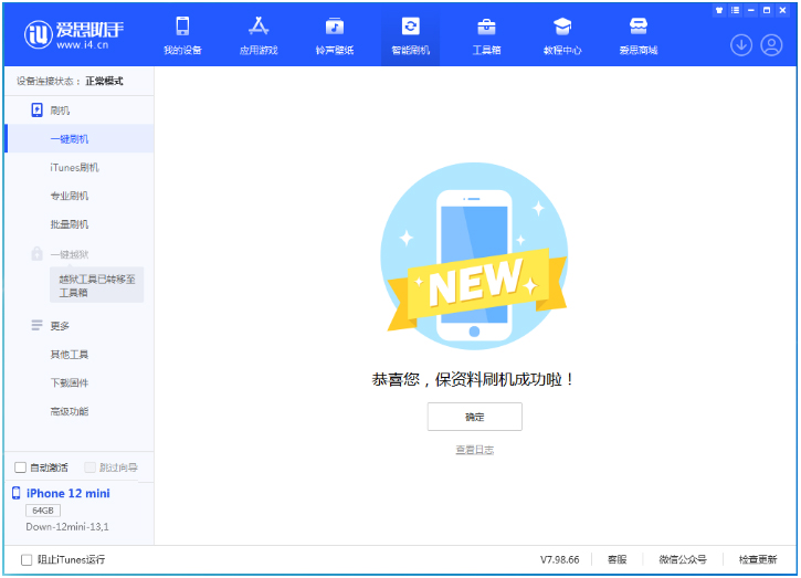 八宿苹果手机维修分享iOS 16.5.1正式版升级_iOS 16.5.1正式版一键刷机教程 